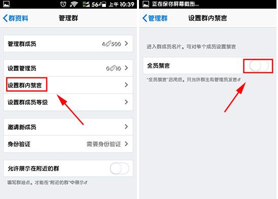 QQ全员禁言功能介绍 手机QQ全员怎么禁言所有人