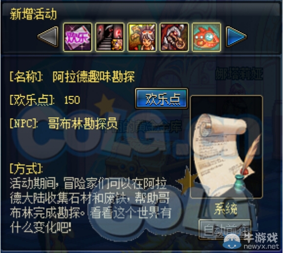 DNF阿拉德趣味勘探活动 NPC哥布林勘探员在哪收集石材和废铁