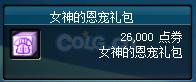 dnf女神的恩宠礼包有什么?女神恩宠礼包多少钱?
