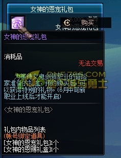 dnf女神的恩宠礼包有什么?女神恩宠礼包多少钱?