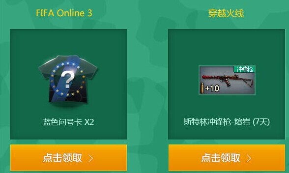 CFЯFIFA OL3����΢�� �齱�ͻƽ�AK����ַ