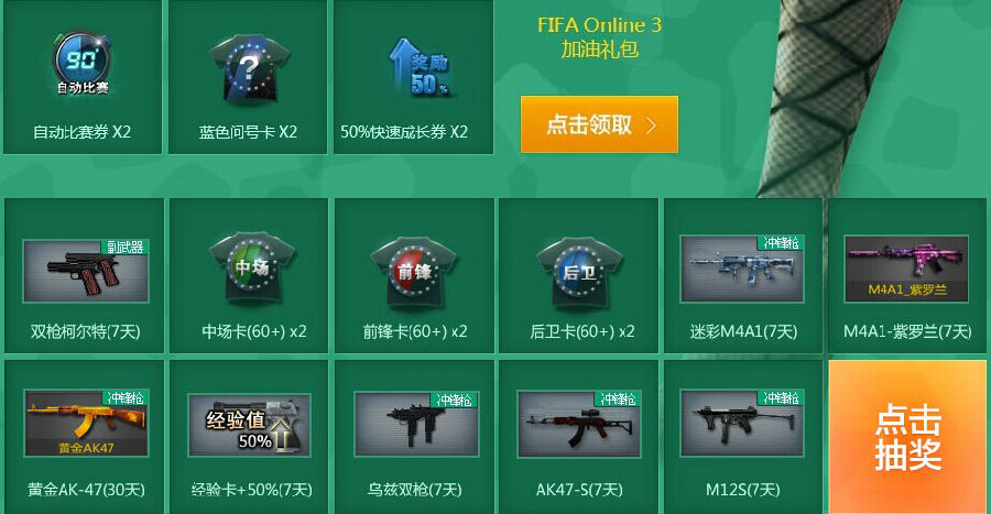 CFЯFIFA OL3����΢�� �齱�ͻƽ�AK����ַ