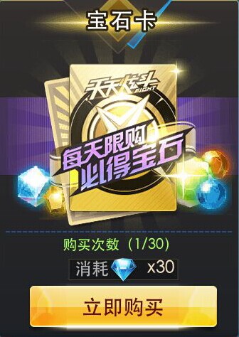 天天炫斗宝石卡一天能开几次?能买多少个?