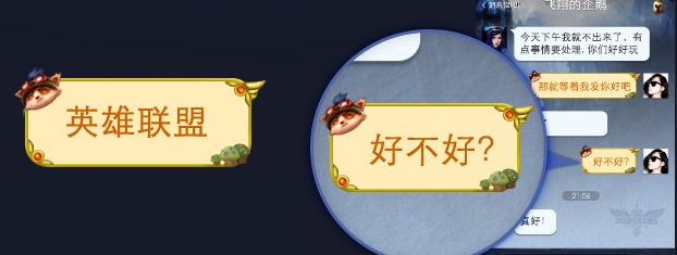 手机QQ英雄联盟定制手Q装扮上线 免费体验QQ聊天气泡