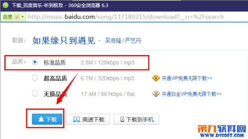 百度音乐网页版怎么下载歌曲?\