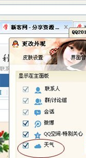 怎么在QQ上显示天气?QQ天气怎么设置