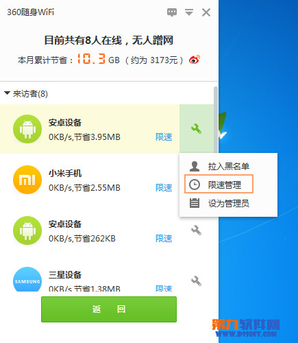 360wifi怎么限制wifi速度?