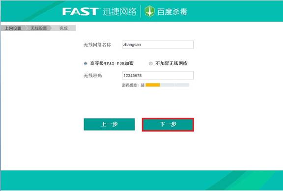 迅捷fast无线路由器设置