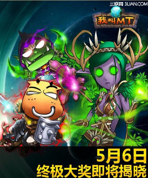 《我叫MT》大型语音活动即将开启 福利不断