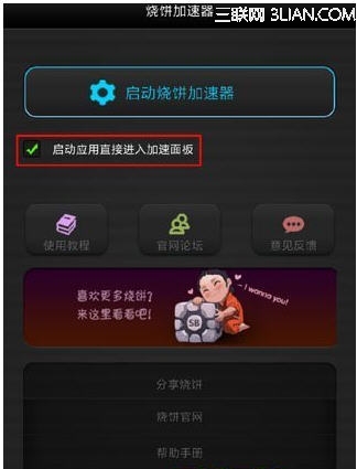 全民飞机大战辅助刷分刷金币图文攻略