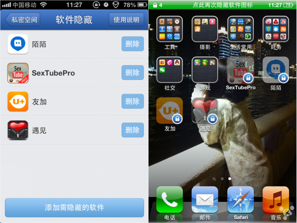 iphone如何隐藏手机上的app,越狱FY必看