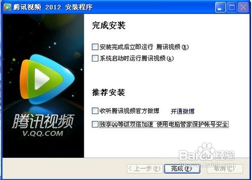 如何点亮腾讯视频图标方法