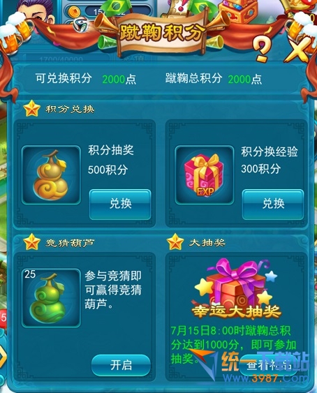 梦幻西游2蹴鞠积分怎么得 有什么用 怎么用