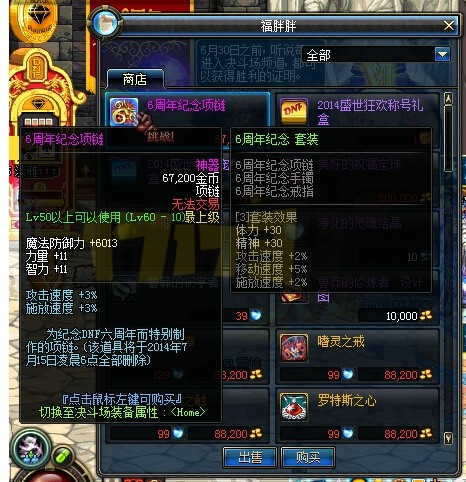 DNF6周年站街活动 2014盛世狂欢称号宠物礼盒+6周年的纪念项链等你拿!