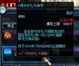 DNF6周年站街活动 2014盛世狂欢称号宠物礼盒+6周年的纪念项链等你拿!