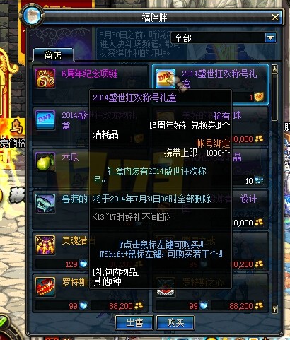 DNF6周年站街活动 2014盛世狂欢称号宠物礼盒+6周年的纪念项链等你拿!