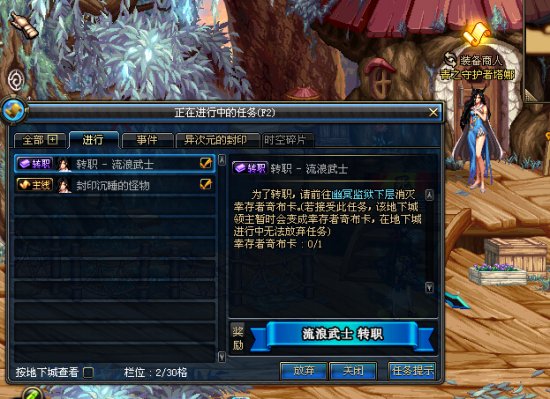 DNF女鬼剑转职流浪武士任务流程 图文教程