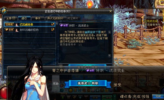 DNF女鬼剑转职流浪武士任务流程 图文教程