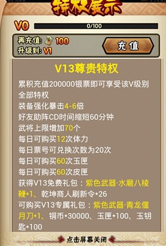 全民水浒V13多少钱 VIP13特权