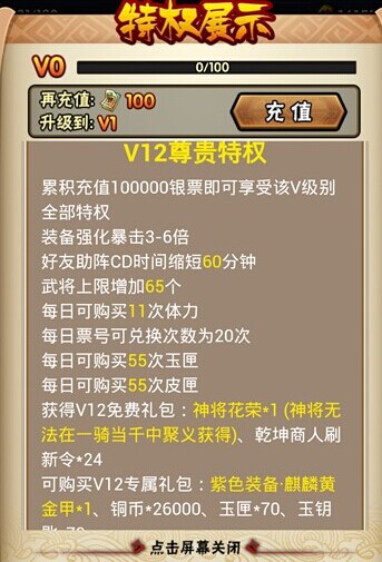 全民水浒V12特权 VIP12特权麒麟黄金甲专属礼包