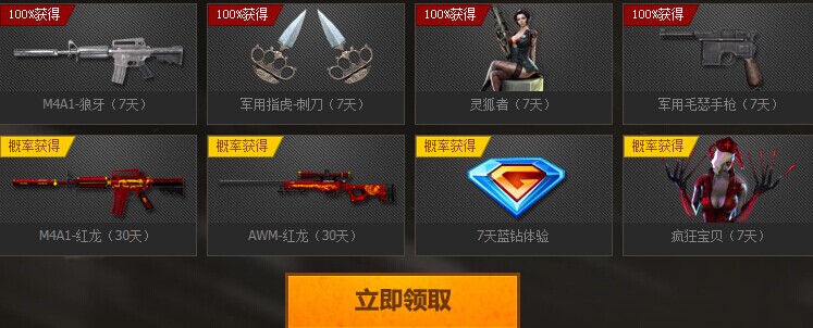 CF重返荣耀战场回归活动 苍龙套装免费领取地址_CF回归好礼领取2014地址