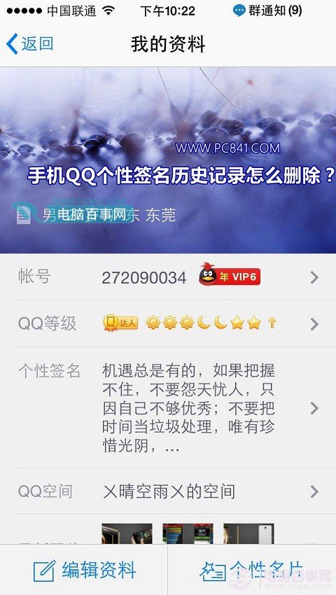 手机QQ个性签名历史记录怎么删除?手机QQ个性签名历史记录怎么删除? arpun.com