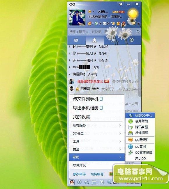 手机QQ个性签名历史记录怎么删除?我的QQ中心