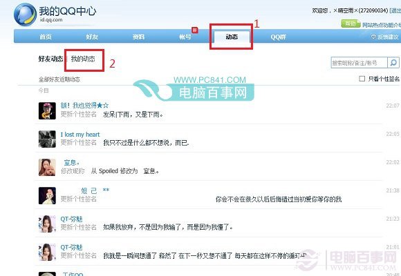 手机QQ个性签名历史记录怎么删除?手机QQ个性签名历史记录怎么删除步骤二
