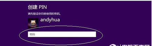 Win8系统PIN码的创建技巧鲜为人知的Win8系统PIN码登录技巧