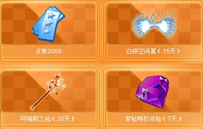 QQ炫舞6月幸运星2014 点券2000+紫钻等你拿!