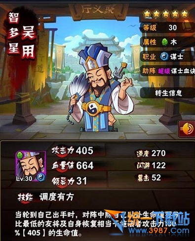 全民水浒吴用技能属性 全民水浒吴用怎么样