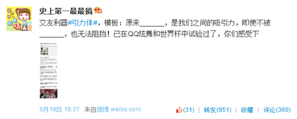 QQ炫舞引力体什么意思?引力体出处