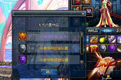 DNF斗兽场高级袖珍罐怎么得 能开出什么