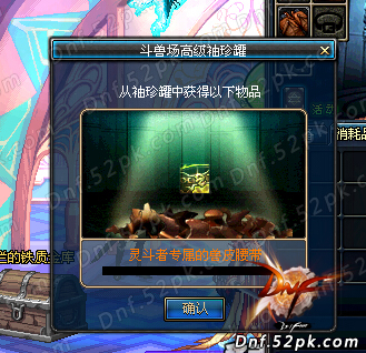 DNF斗兽场高级袖珍罐怎么得 能开出什么