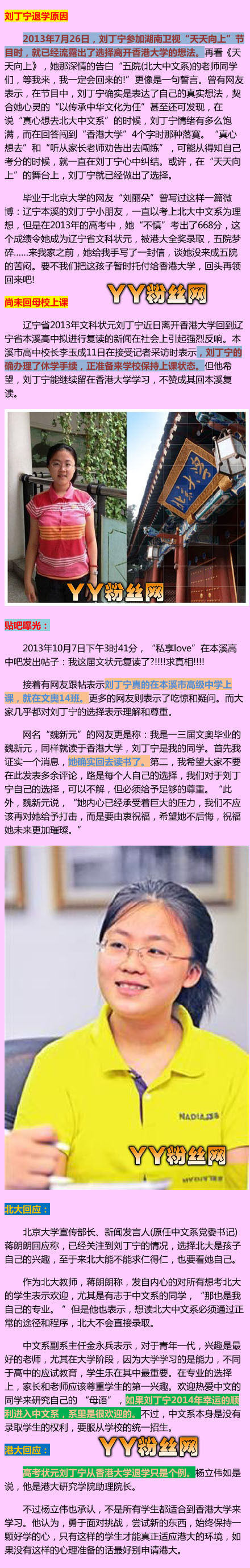 辽宁文科状元刘丁宁分数 天天向上刘丁宁情定北大中文