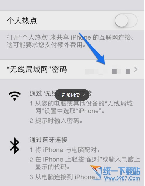 ios8个人热点是什么 有什么用 ios8个人热点设置方法