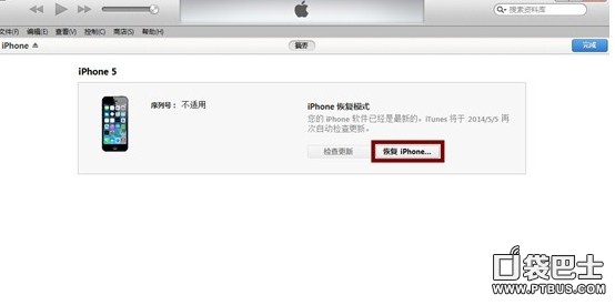 ios8降级ios7.1.1教程