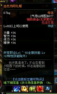 DNF兰总左右槽任务流程 血色残阳之石,礼帽及西部无法者的手炮属性