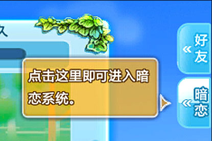 QQ炫舞暗恋空间玩法介绍 怎么成为暗恋关系