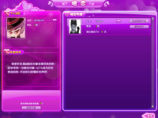 QQ炫舞暗恋空间玩法介绍 怎么成为暗恋关系
