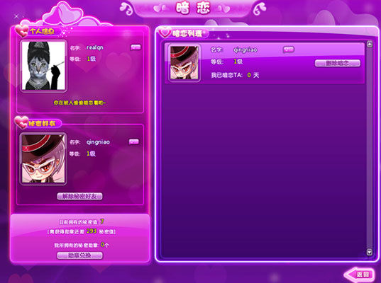 QQ炫舞暗恋空间玩法介绍 怎么成为暗恋关系