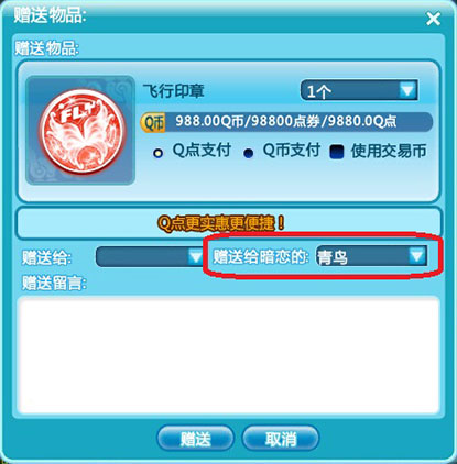 QQ炫舞暗恋空间玩法介绍 怎么成为暗恋关系