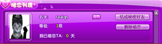 QQ炫舞暗恋空间玩法介绍 怎么成为暗恋关系