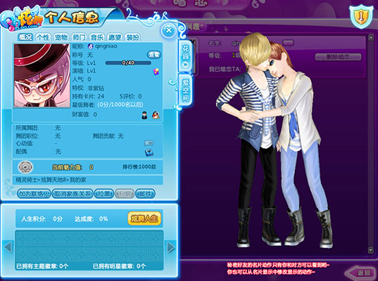 QQ炫舞暗恋空间玩法介绍 怎么成为暗恋关系