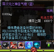 异次元神圣气息蓝怎么得 有什么用 爆率怎么样_DNF游戏解答