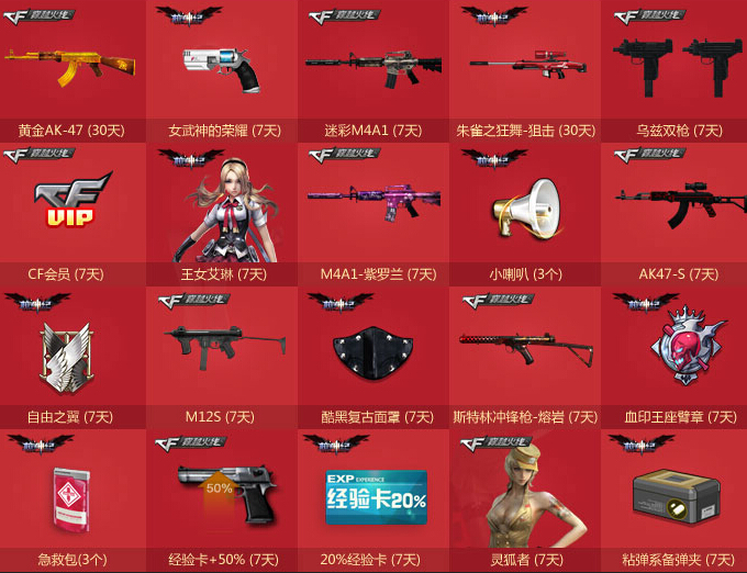 火线大联盟爽玩枪神纪 注册抽奖送CF会员