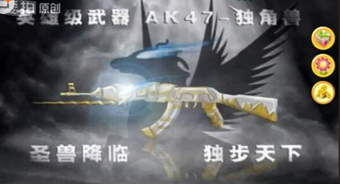 CF独角兽怎么样?什么时候出?CF独角兽ak47多少钱?