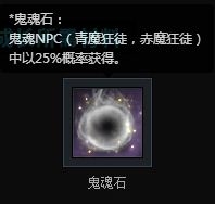 剑灵鬼魂石怎么得 有什么用 怎么用