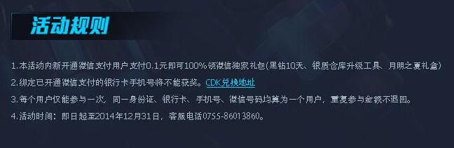 DNF΢��ɨ���������� QQ����10�� ����֮����е�