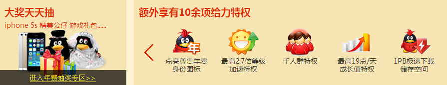 QQ会员分期开年费 开通6个月轻松享年费会员特权